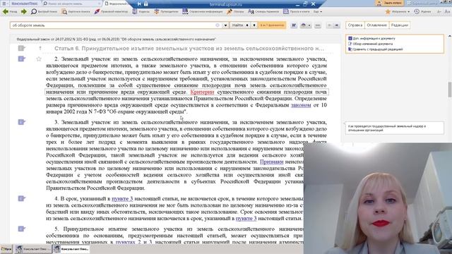 Тема 4 .Оборот земель сельскохозяйственного назначения) смотреть онлайн