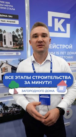 Какие бывают этапы строительства загородного дома?