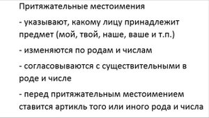 Притяжательные местоимения в итальянском языке.