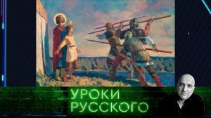 Урок №172. Миротворцы Руси Христовой | «Захар Прилепин. Уроки русского»