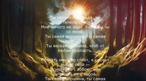 "Вершина" - мой кавер на песню