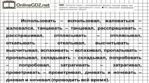 Задание № 580 — Русский язык 6 класс (Ладыженская, Баранов, Тростенцова)
