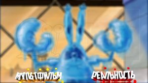 ТОП-10 ВСЕХ ПЕРСОНАЖЕЙ МУЛЬТФИЛЬМА ☛ГУБКА БОБ☚ В РЕАЛЬНОЙ ЖИЗНИ ✔ЗА 2 МИНУТЫ✔