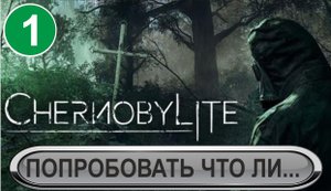 Chernobylite - Попробовать что ли...