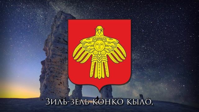 Komi Folk Song - Зиль-зёль Zil-zyol CC