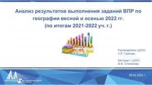 Результаты ВПР по географии в 2022 г.