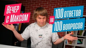 100 вопросов - 100 ответов. О ноутбуках, ПК, комплектующих. Эфир от 31.07.2023.