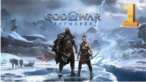 God of War Ragnarok (Рагнарёк) ИГРОФИЛЬМ на русском ● PS5 4K прохождение без комментариев ● ЧАСТЬ 1