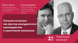 Сетевой интеллект как фактор конкурентного преимущества в креативной экономике