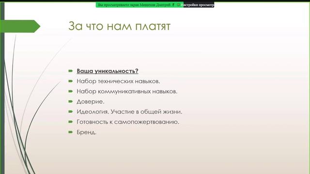 Финансовый интеллект  - тема №4.   За что нам платят, правила инвестирования.