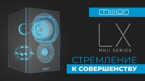 Mission LX MKII | Честный Hi-Fi