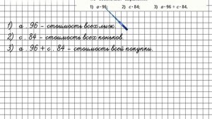 Страница 85 Задание 31 – Математика 4 класс (Моро) Часть 2