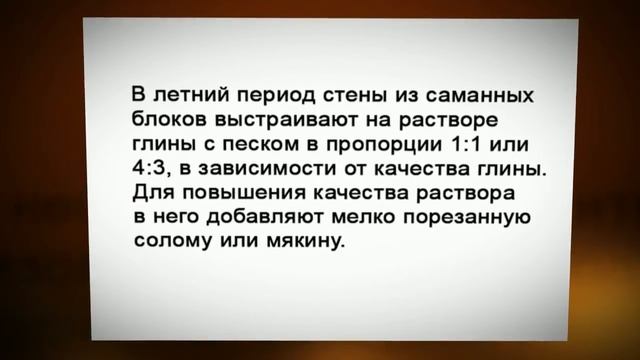 Дома из самана, обзор смотреть онлайн
