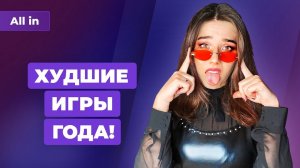 Убийца Battlefield, худшие игры года, GTA V в подарок, исход из Ubisoft Игровые новости ALL IN 21.12