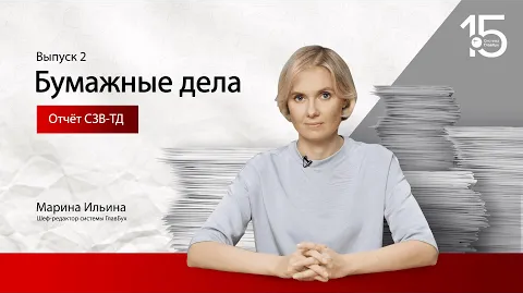 ГлавБлог Бумажные дела #2. Как заполнять отчет СЗВ-ТД