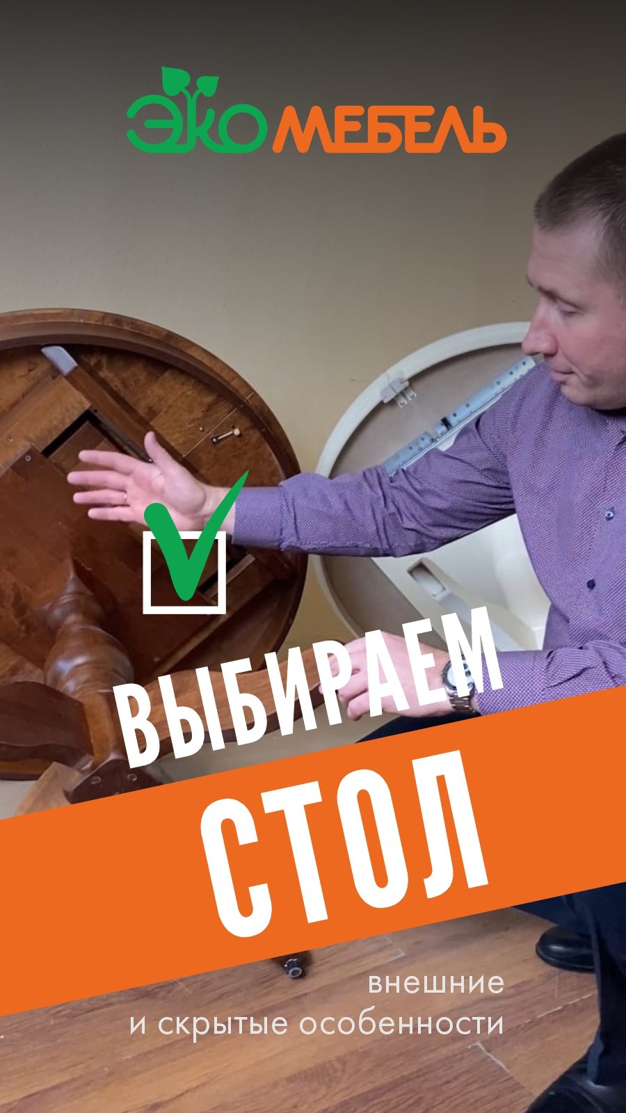 Выбираем правильный стол