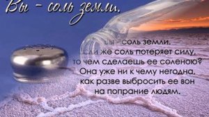 Сила соли ....  слово бр  Захар из Ростова