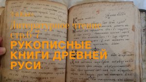 Рукописные книги Древней Руси