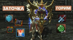Бустим Храмовника / Нереальный фарт и мега провалы в Lineage 2 Project Eva