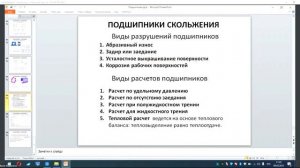 Конструкции и прочность машинного оборудования | Подшипники скольжения