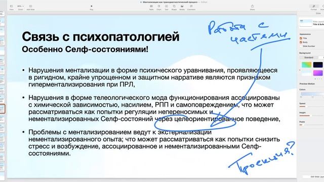 2.Ментализация и психопатология. Продолжение разбора статьи.