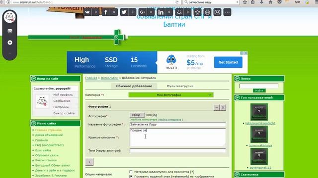 Как добавить, фото к объявлению, при написании бесплатного объявления sitemirum.ru ☲ ⌨ ☲ смотреть онлайн