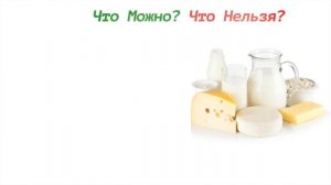 Диета стол №3  Что можно? Что нельзя? Меню диеты при запорах