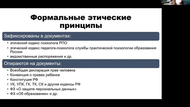 Лекция по психодиагностике: Этические принципы в психодиагностике смотреть онлайн