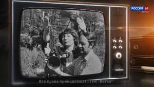 Хронограф_ Марина Валентиновна Дохматская, кинорежиссёр Кировской студии телевидения (ГТРК Вятка)