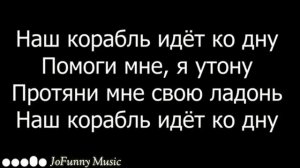 LIZER - Корабли | ТЕКСТ ПЕСНИ [Lyrics]