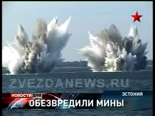Эхо минувшей войны. В Финском заливе взорваны мины времен Вт
