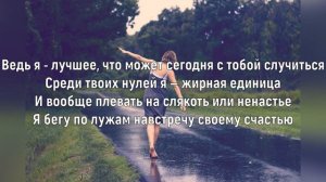 АСИЯ - ЛУЧШАЯ (Текст песни)