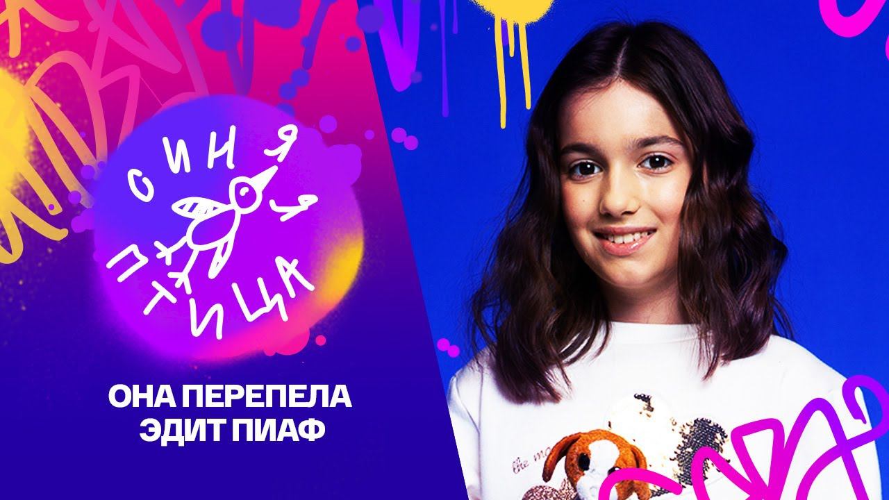 Синяя птица. Нино Чеснер. Ш. Дюмон, М. Вокер, “Non, je ne regrette rien”