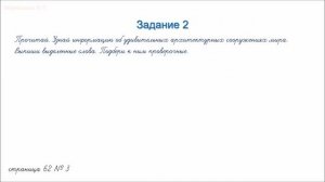 Произношение и написание слов с парным звонким или глухим согласным.