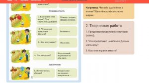 Урок 24. Рассказ по картинкам и опорным словам. 2 класс