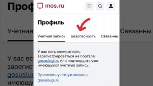 Как установить контрольный вопрос в личном кабинете MOS.RU