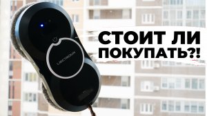 Liectroux HCR10: бюджетный робот-мойщик окон с автоподачей воды? ОБЗОР и ТЕСТ✅