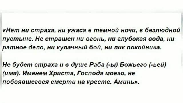 Сильная Молитва - Уберите страхи , тревоги , плохие мысли , панические атаки с помощью молитвы