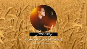 Иеромонах Роман (Матюшин) by YAVORSKY