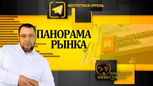 Трейдинг-Инвестиции|Панорама рынка + Торговый план на 22.03.23