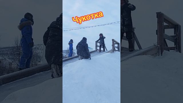 На Чукотке скоро лето🤣