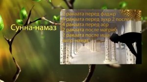 #Сунны, укрепляющие Иман (Веру)