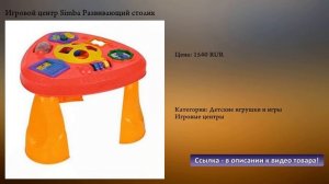 Игровой центр Simba Развивающий столик