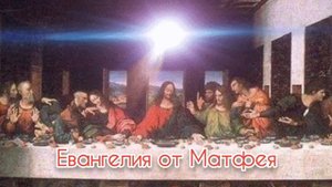 10 глава Евангелия от Матфея