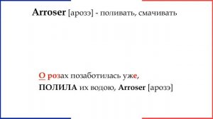20 Французских глаголов - Запомнить быстро - Мнемотехника - Французский язык