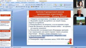 Вебінар/Переговори: як ефективно домовлятись/Оксана Винницька