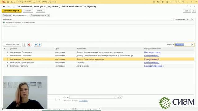 Настройка бизнес-процессов в 1С:Документооборот. Часть 1.
