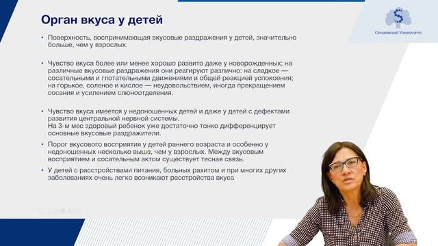 Анатомия органа вкуса и обоняния