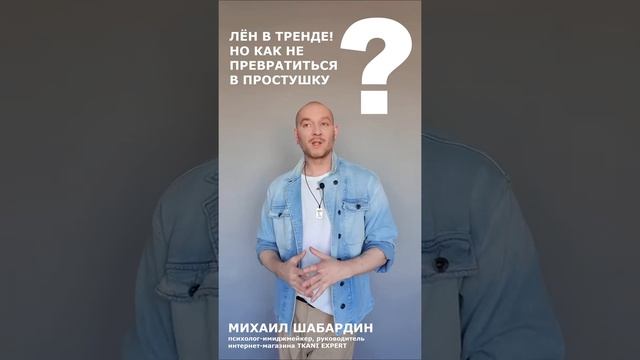 ЧТО СШИТЬ ИЗО ЛЬНА? модный лён 2022 в магазине TKANI EXPERT