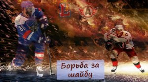 NHL 24 Карьера за ХК ЛАДА №26 Матч против Автомобилиста